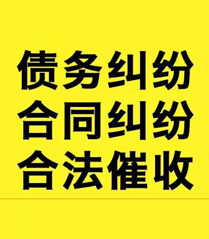 繁昌专业要账公司